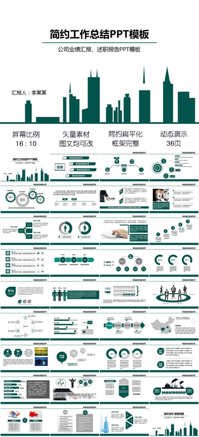 墨绿色大气工作总结计划业绩报告动态PPT模板