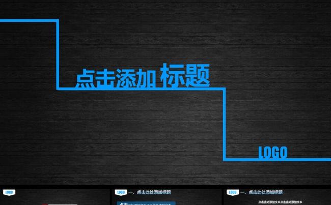 黑色大气商务扁平化PPT缩略图