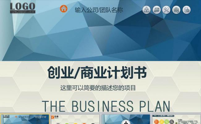 框架完整的创业计划书商业融资计划书PPT模板缩略图