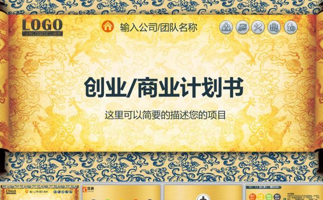 卷轴型计划书商业融资计划书PPT模板缩略图