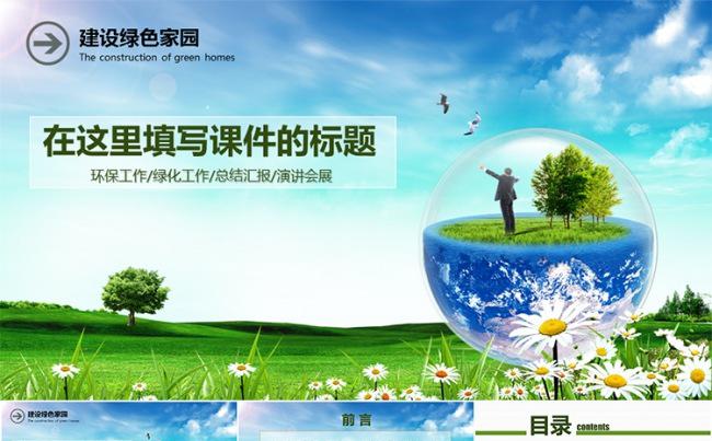 绿化环保类工作总结汇报PPT模板缩略图