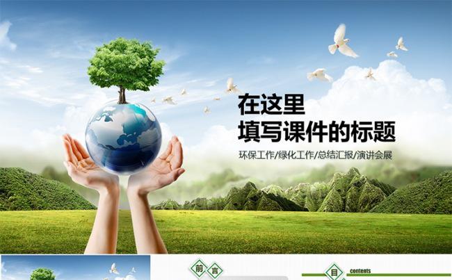 环保绿色地球总结汇报类PPT模板缩略图