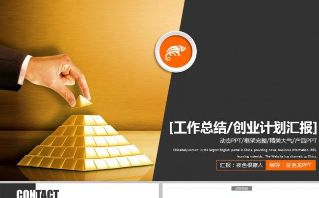 金融理财创业计划商业计划工作总结商务动态PPT缩略图