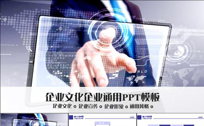 简约手触屏商务动态PPT模板缩略图