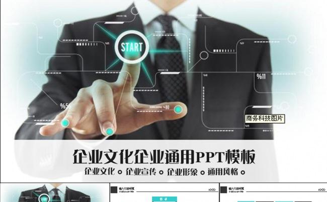 企业文化手触屏商务动态PPT模板缩略图