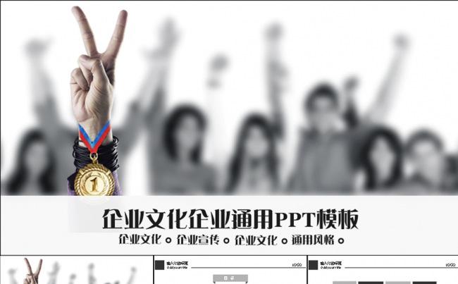 企业文化勇夺胜利商务动态PPT模板缩略图