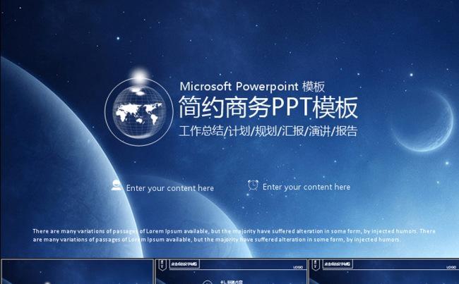 炫酷星空商务PPT模板动态PPT模板缩略图