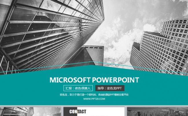 商务科技公司简约工作计划述职报告动态PPT缩略图