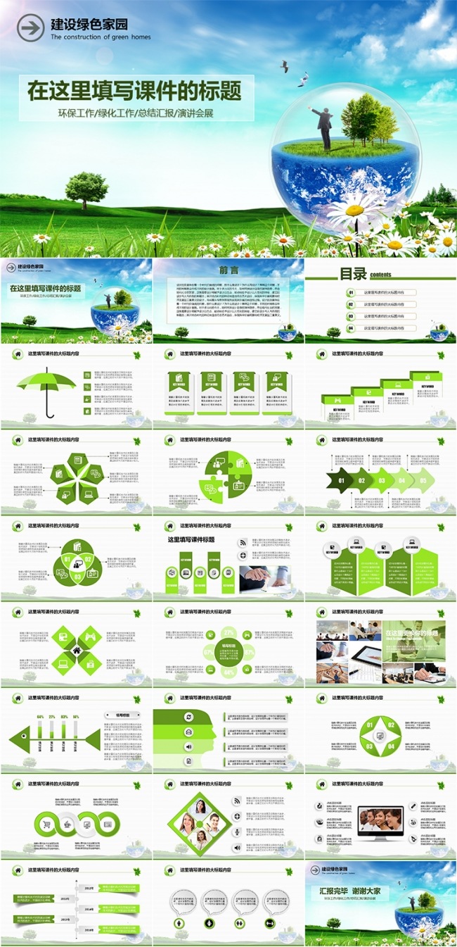 绿化环保类工作总结汇报PPT模板