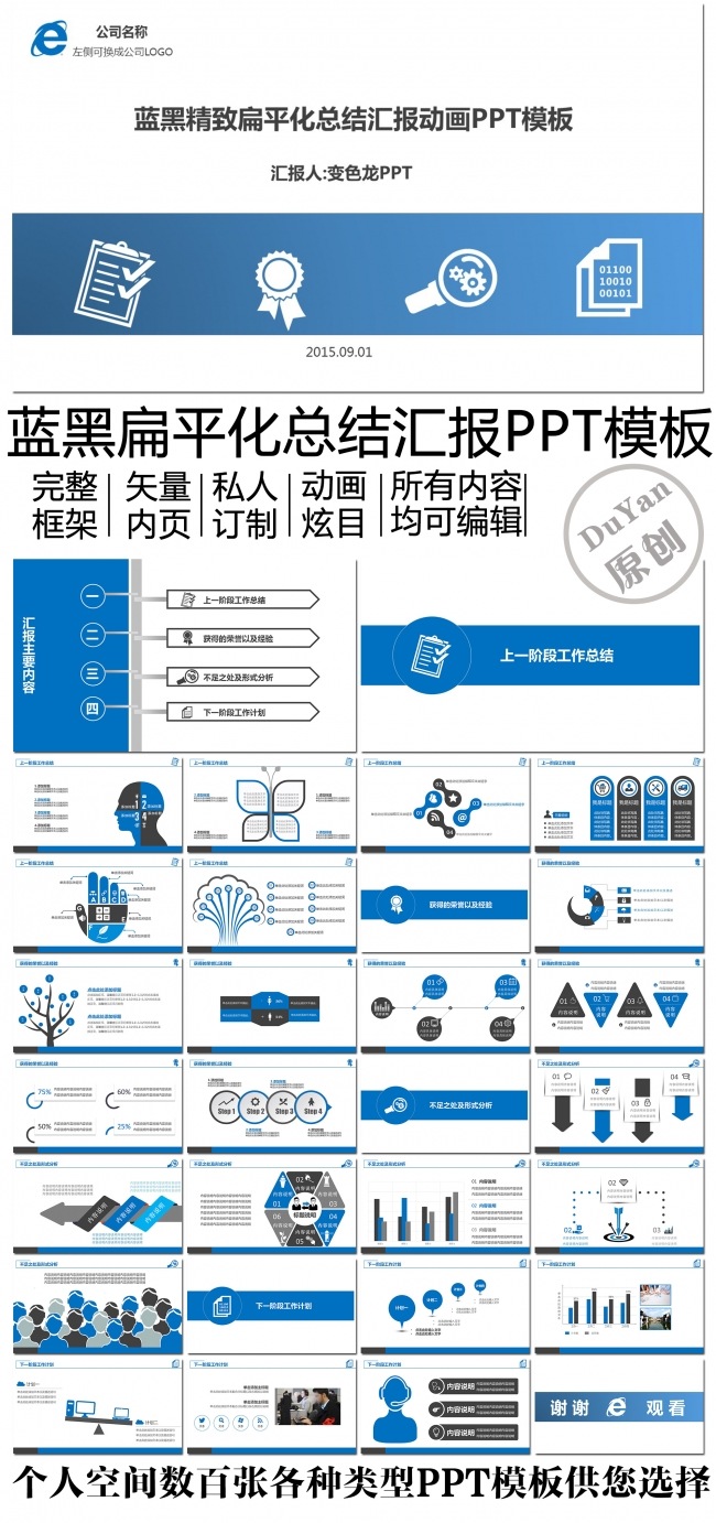 蓝黑精致扁平化总结汇报动画PPT模板