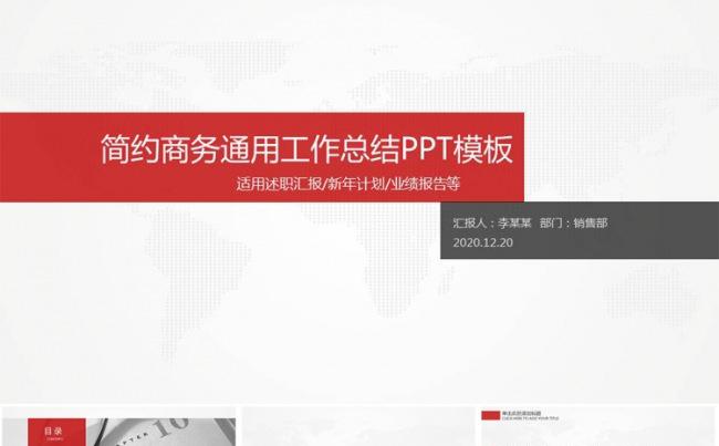 简约大气工作总结计划述职报告PPT模板缩略图