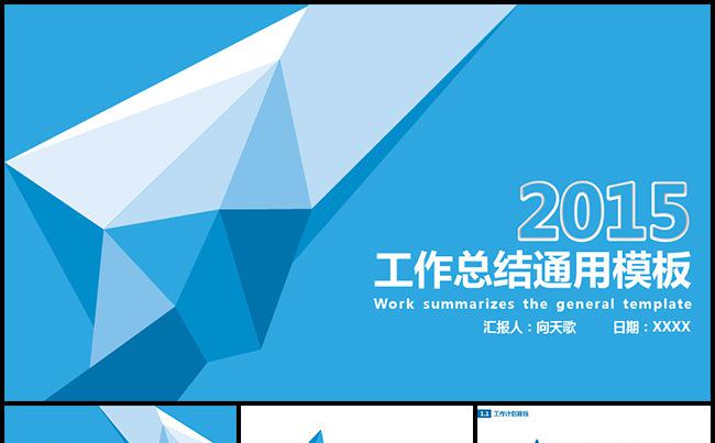 向天歌【内容完整】创意图形工作总结汇报通用模板缩略图