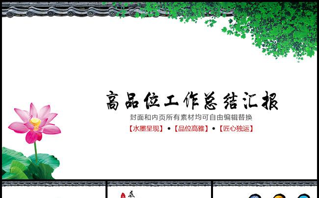 向天歌【园林风情】中国风高品位典雅工作总结汇报缩略图