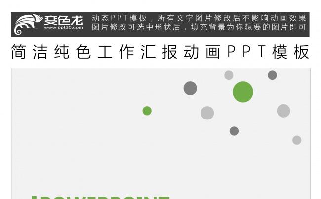 简洁纯色工作汇报动画PPT模板缩略图