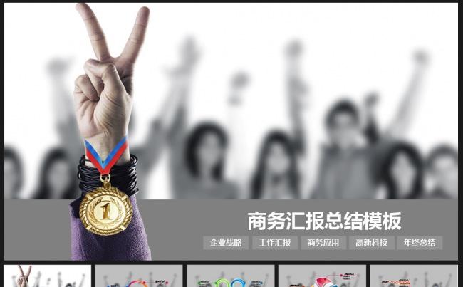 竞聘个人简历述职报告简历求职招聘PPT缩略图