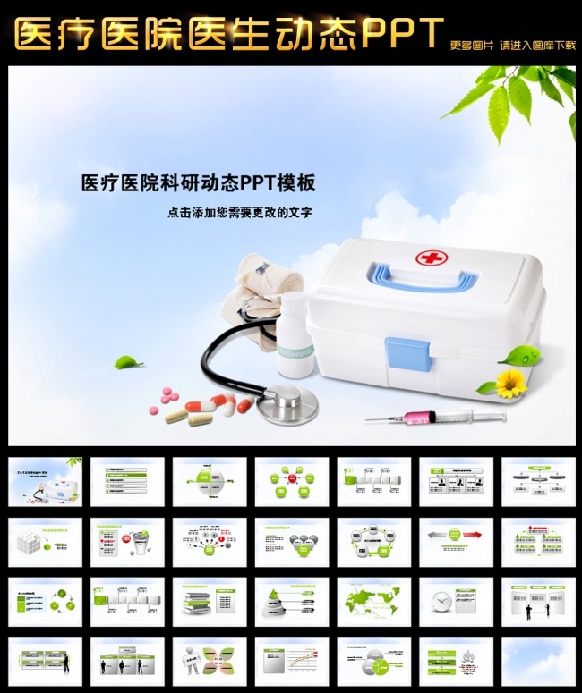 医疗护理ppt模板下载免费医院PPT