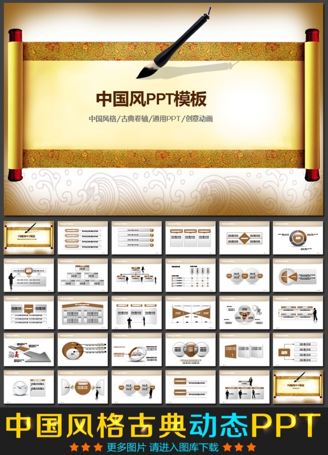 中国风古典卷轴展开通用企业动态PPT模板下载