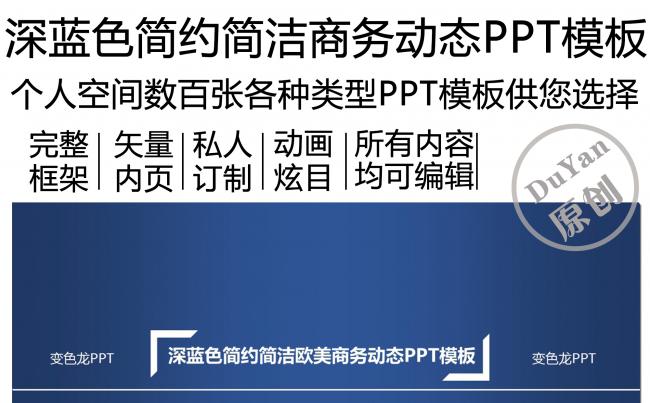 深蓝色简约简洁商务动态PPT模板缩略图