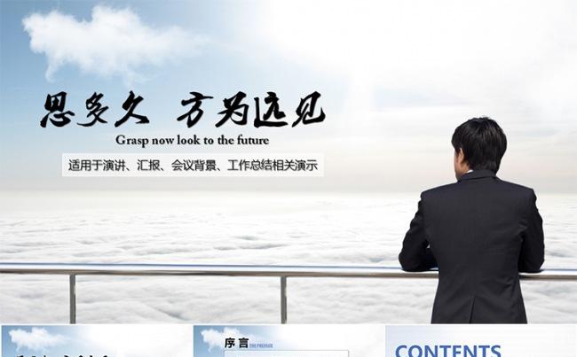 【动画片头】大气高端企业文化总结汇报类PPT模板缩略图