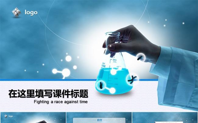 大气高端化学科研论文答辩类PPT模板缩略图