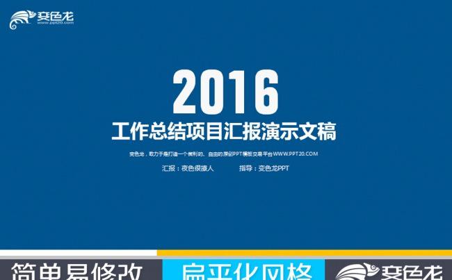 【实用】2015年终总结2016新年计划总结动态PPT模板缩略图