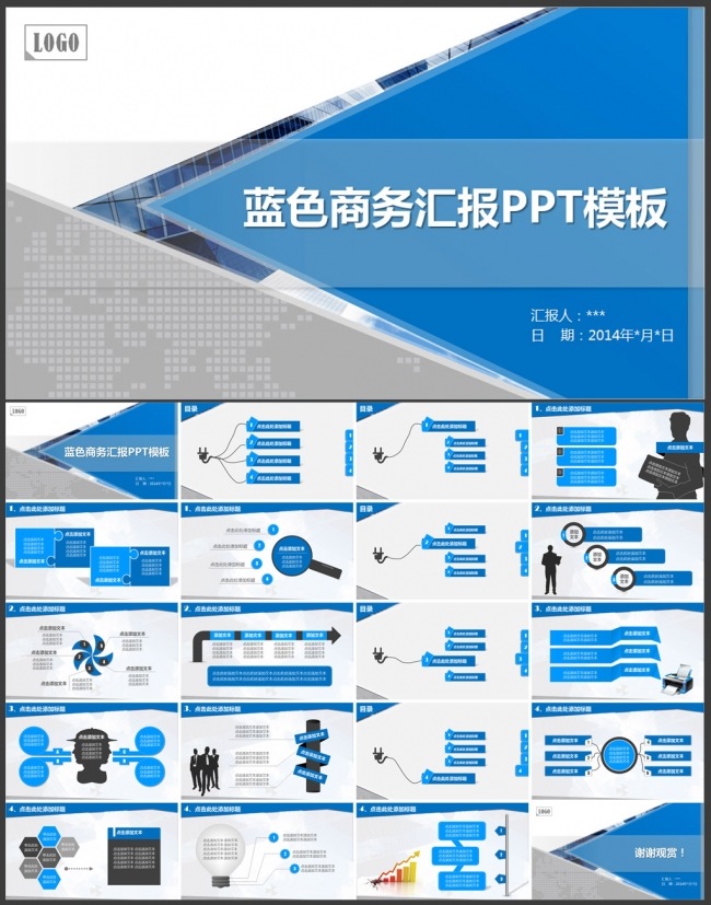 蓝色商务汇报PPT模板