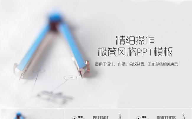 极简风格设计规划类工作总结汇报PPT模板缩略图