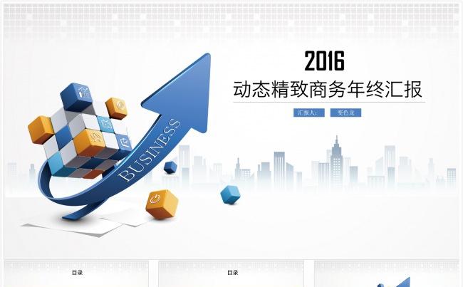动态精致商务年终汇报PPT模板缩略图
