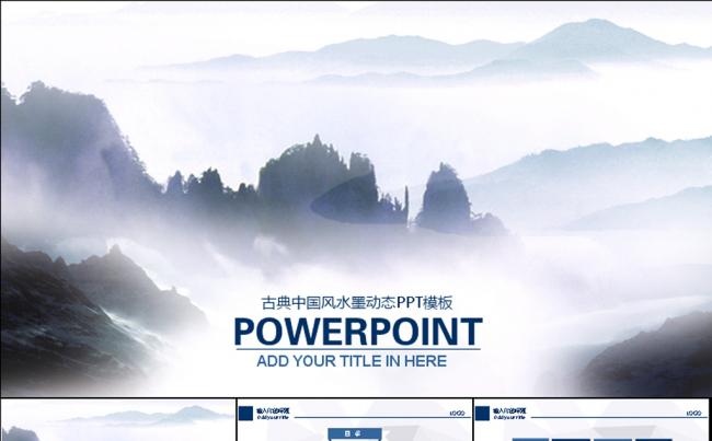 古典中国风水墨PPT模板动态PPT模板缩略图