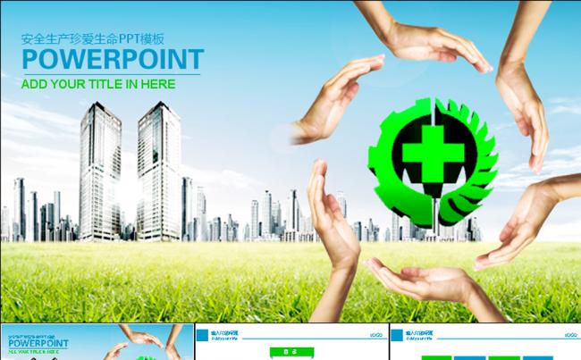 安全生产安全第一珍爱生命动态PPT模板缩略图