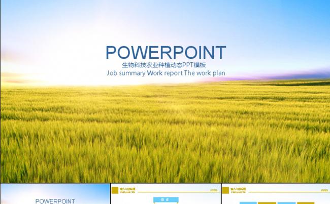 农业种植生物科技动态ppt缩略图