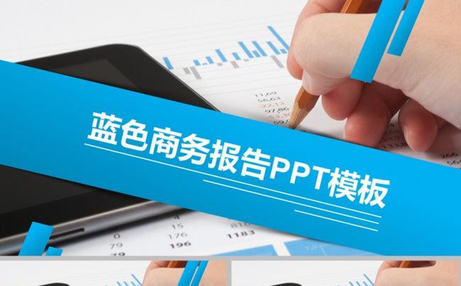 动态蓝色商务报告PPT模板缩略图