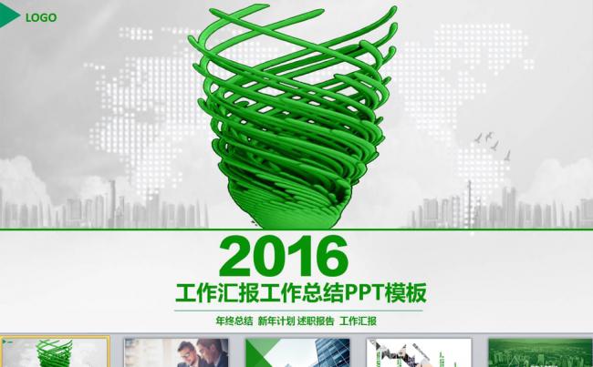 2015工作总结工作计划2016新年计划PPT模板缩略图