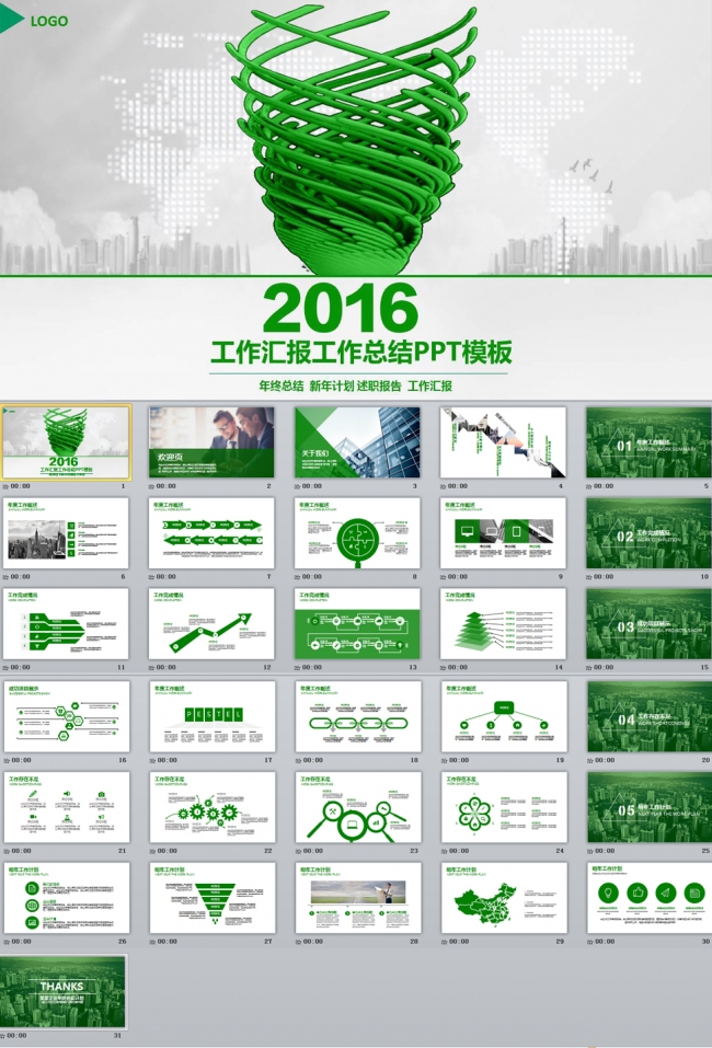 2015工作总结工作计划2016新年计划PPT模板
