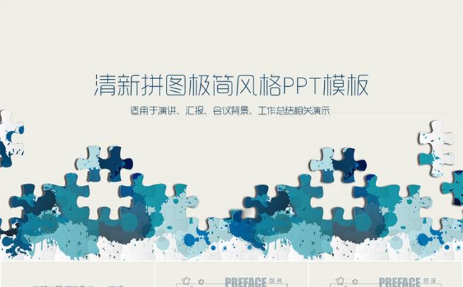 极简风格商务工作总结汇报PPT模板缩略图