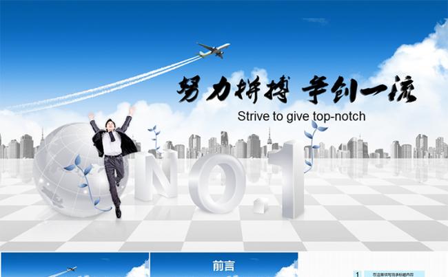 大气高端企业文化总结汇报类PPT模板缩略图