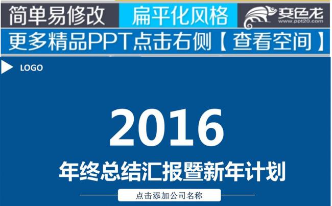 2015年终总结2016新年计划总结动态PPT模板缩略图
