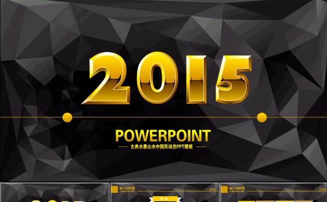 高档最贵金色2015年羊年动态PPT模板缩略图