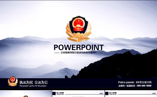 公安警察军警武警ppt模板动态ppt缩略图