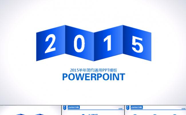 大气蓝色2015年羊年PPT模板缩略图