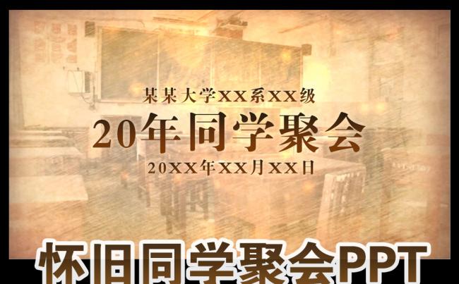 怀旧风格微电影同学聚会纪念视频电子相册动态PPT模板下载缩略图