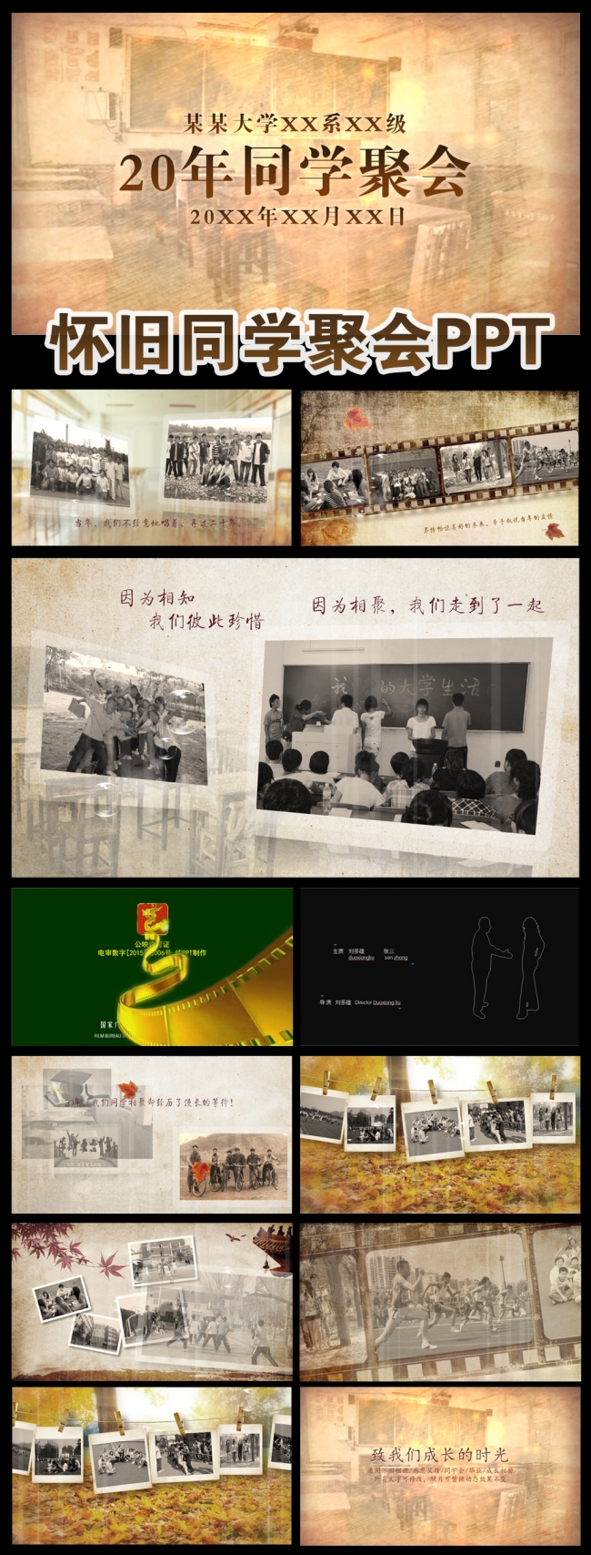 怀旧风格微电影同学聚会纪念视频电子相册动态PPT模板下载