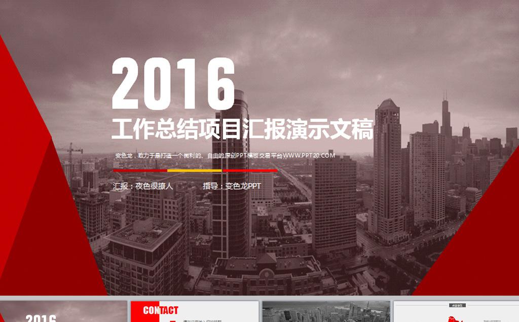 红色商务科技公司工作总结汇报动态PPT缩略图