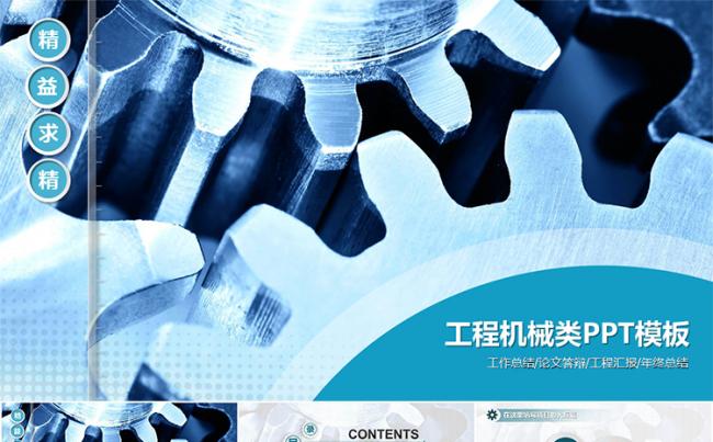 工程机械论文答辩类PPT模板缩略图