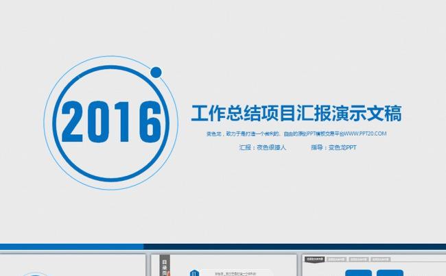 蓝色企业工作报告总结PPT论文答辩PPT缩略图