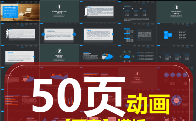 【两套】酷炫动画50页模板-汇报宣传总结通用缩略图
