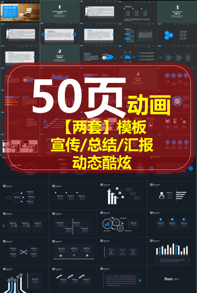 【两套】酷炫动画50页模板-汇报宣传总结通用