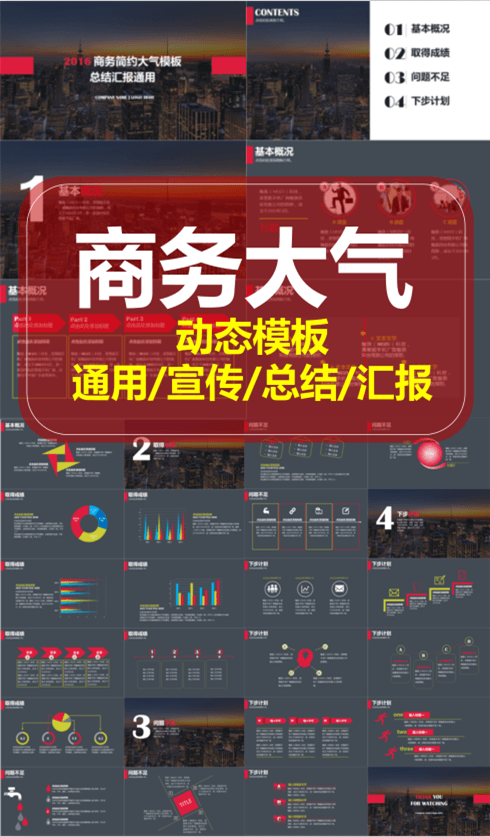 【商务大气通用】-汇报宣传总结月度季度年度