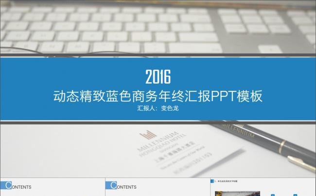 动态精致蓝色商务年终汇报PPT模板缩略图