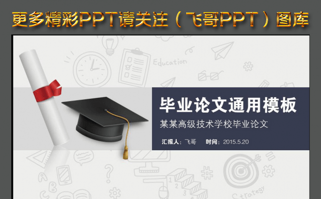 框架完整的论文答辩课题汇报PPT缩略图